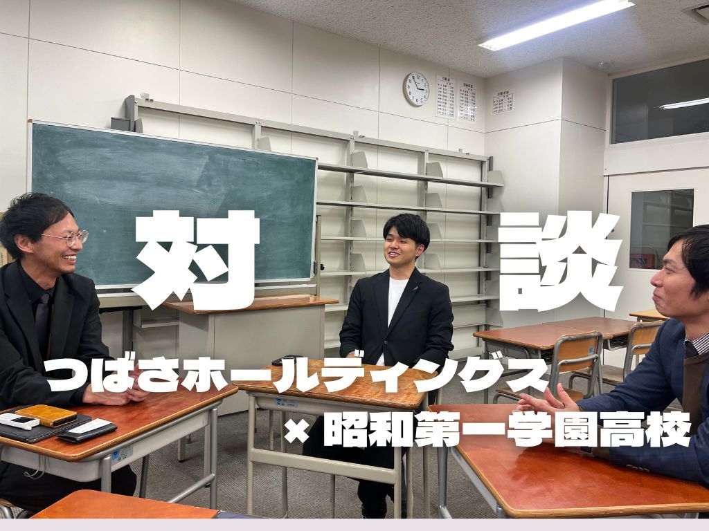 学校と企業の「化学反応」高校生と若手社員が互いに成長する連携授業